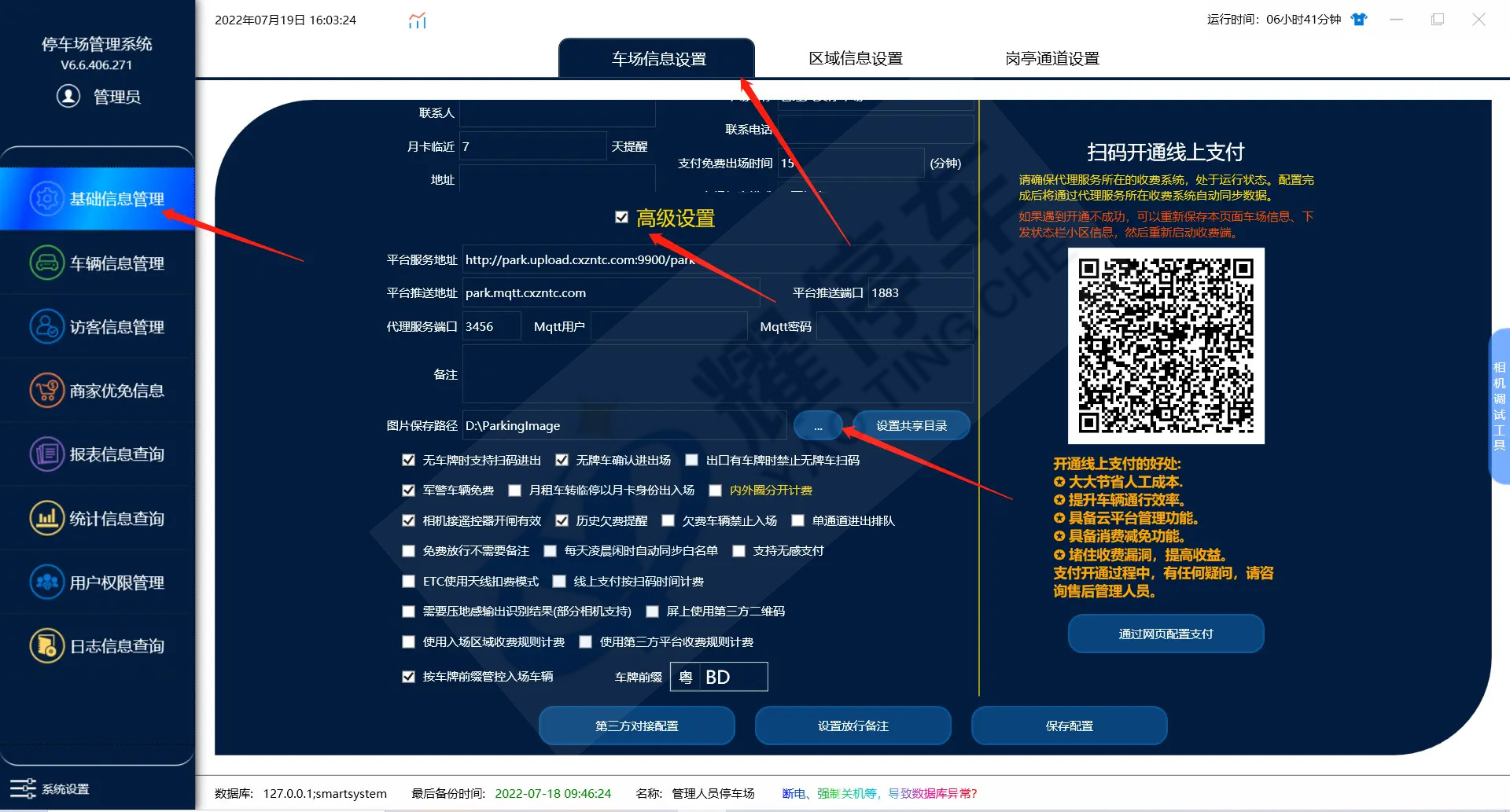 手动开闸报错 停车场管理系统常见问题及解决办法 第2张